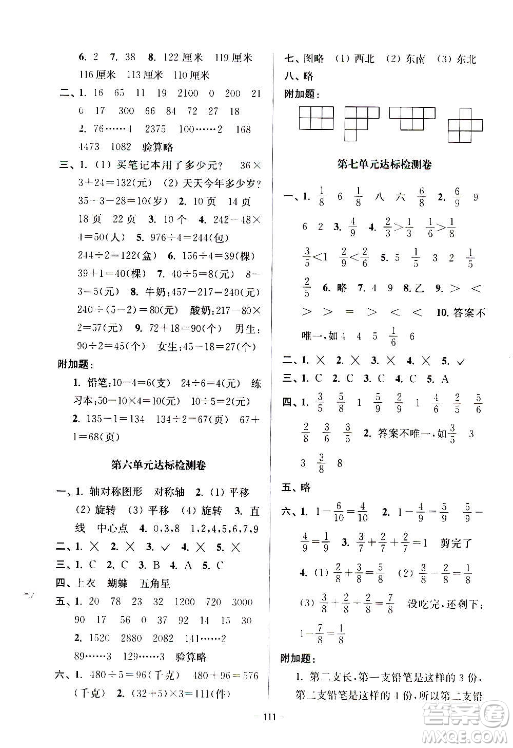 延邊大學(xué)出版社2020江蘇好卷數(shù)學(xué)三年級(jí)上冊(cè)蘇教版答案