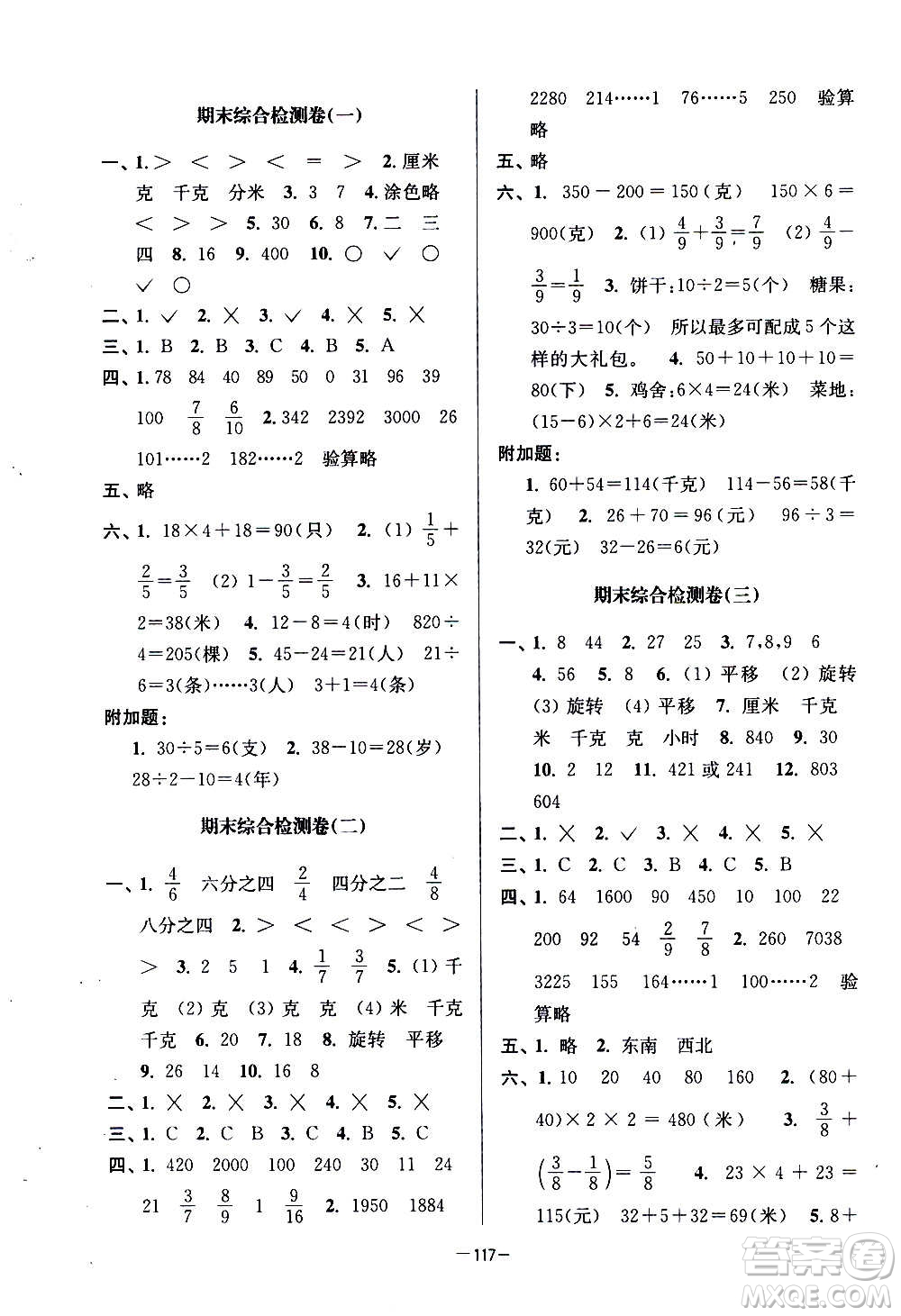 延邊大學(xué)出版社2020江蘇好卷數(shù)學(xué)三年級(jí)上冊(cè)蘇教版答案