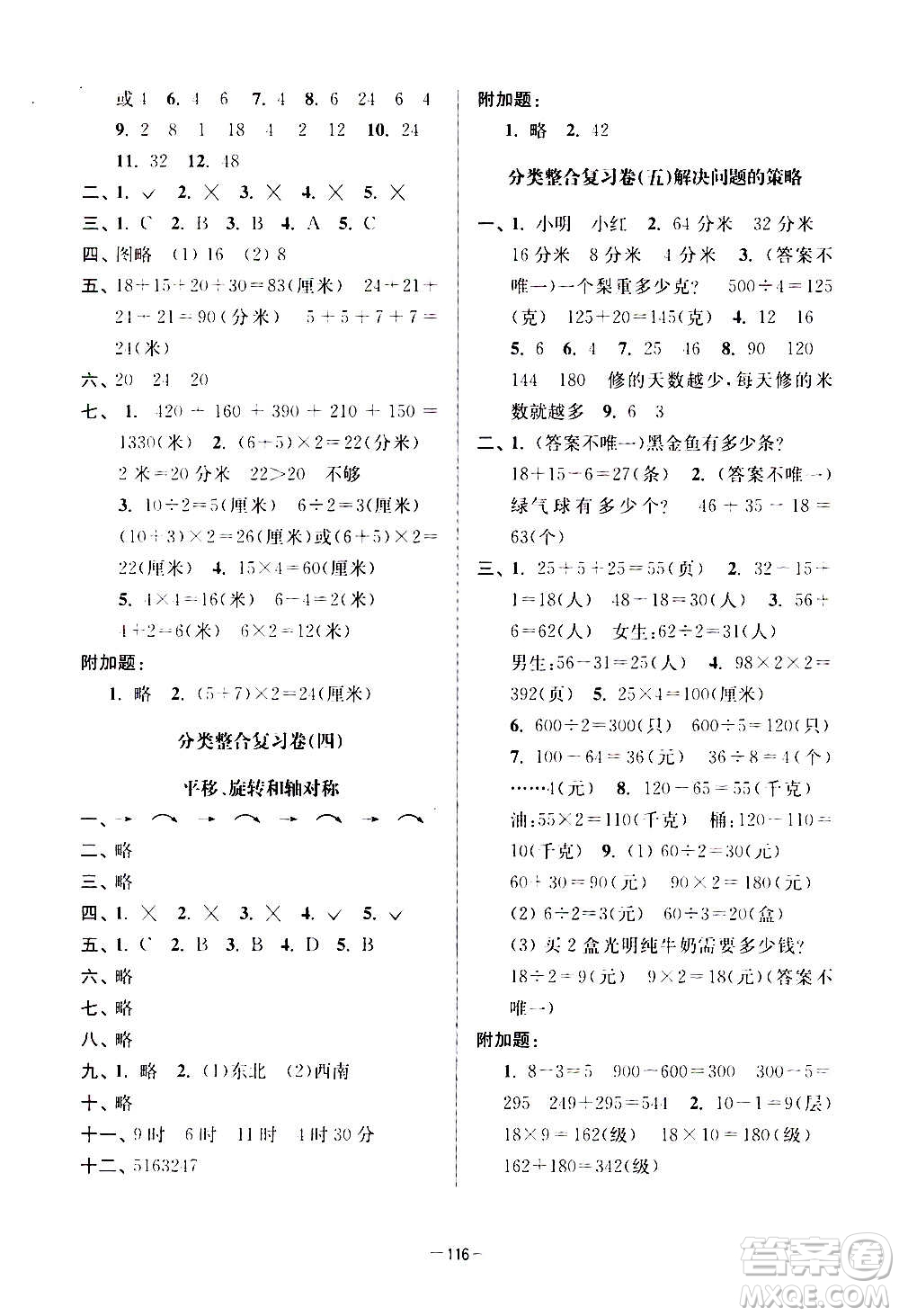 延邊大學(xué)出版社2020江蘇好卷數(shù)學(xué)三年級(jí)上冊(cè)蘇教版答案