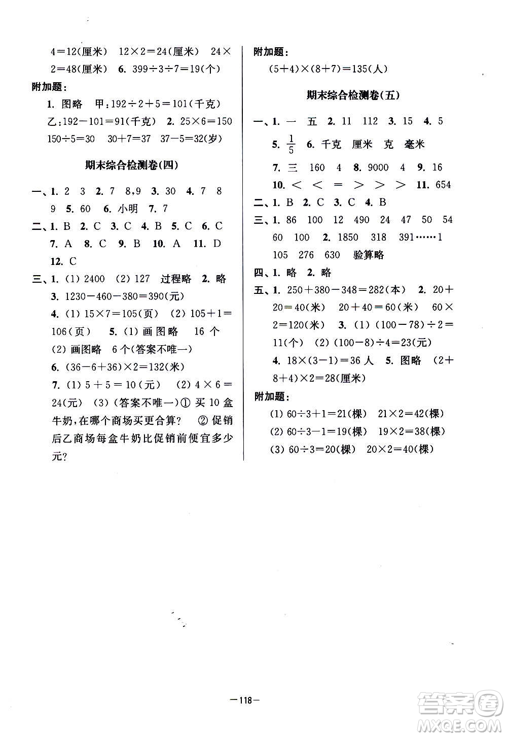 延邊大學(xué)出版社2020江蘇好卷數(shù)學(xué)三年級(jí)上冊(cè)蘇教版答案