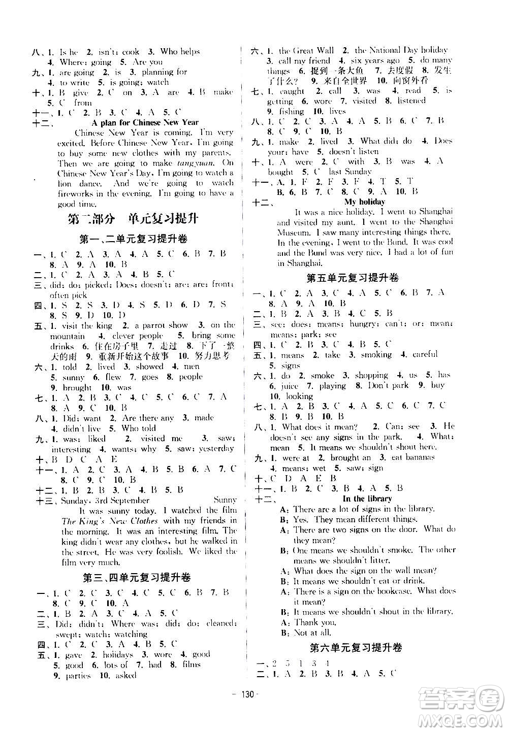 延邊大學(xué)出版社2020江蘇好卷英語六年級(jí)上冊(cè)譯林版答案