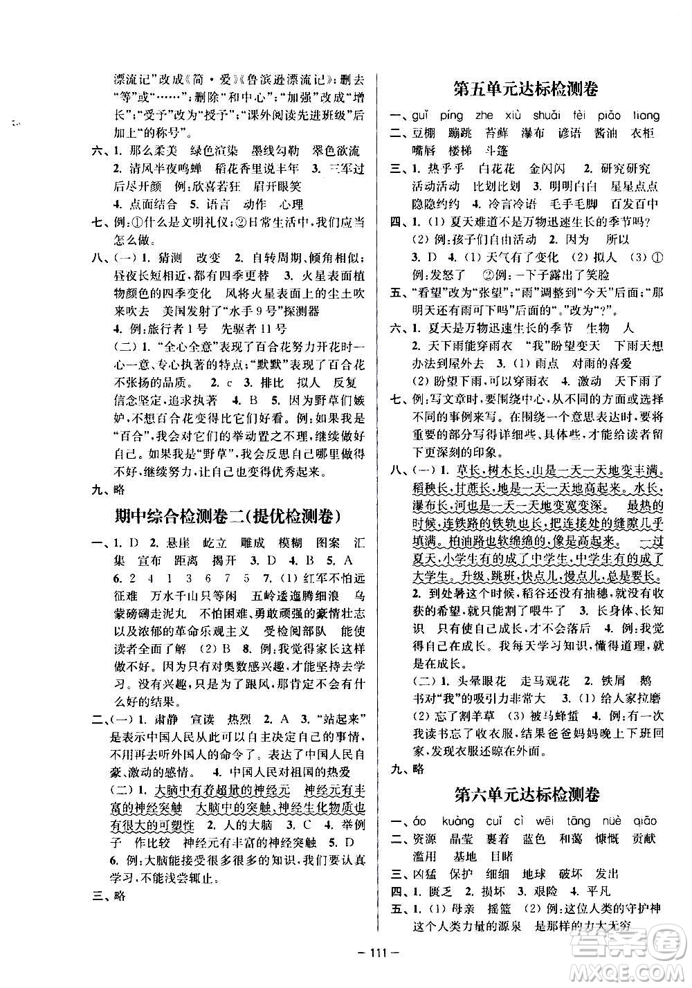 沈陽出版社2020江蘇好卷語文六年級上冊部編版答案