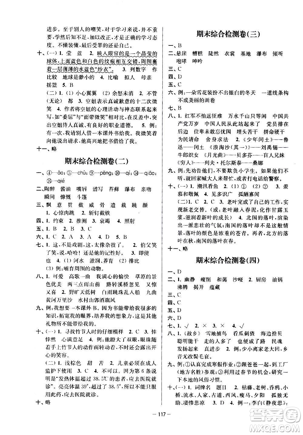 沈陽出版社2020江蘇好卷語文六年級上冊部編版答案