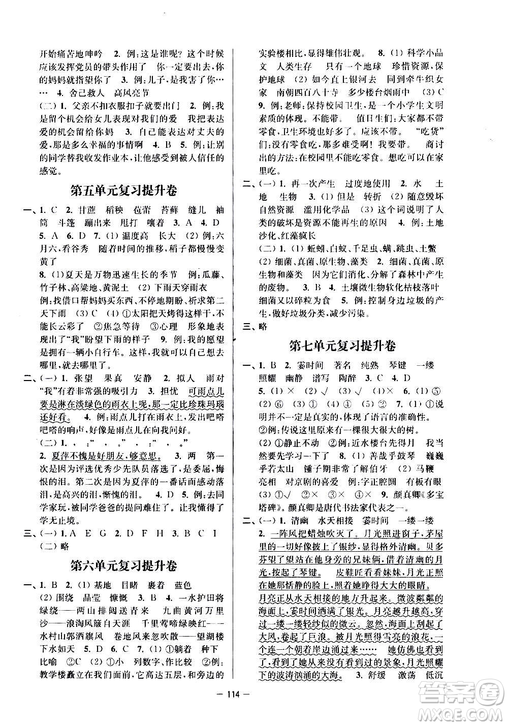 沈陽出版社2020江蘇好卷語文六年級上冊部編版答案