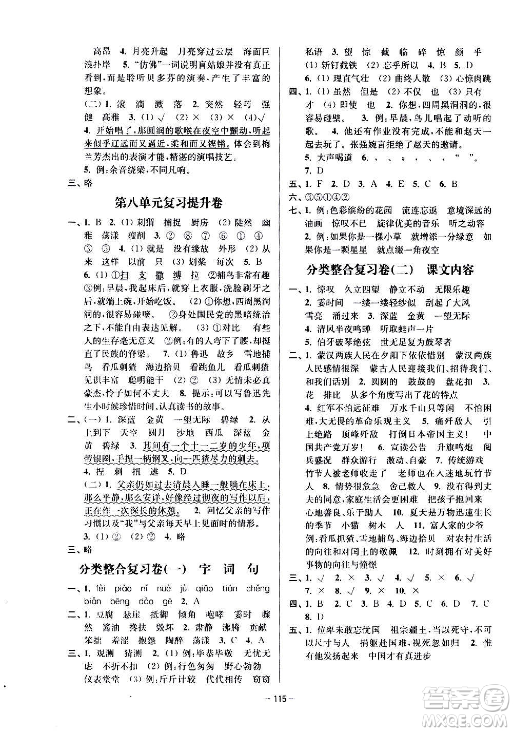 沈陽出版社2020江蘇好卷語文六年級上冊部編版答案