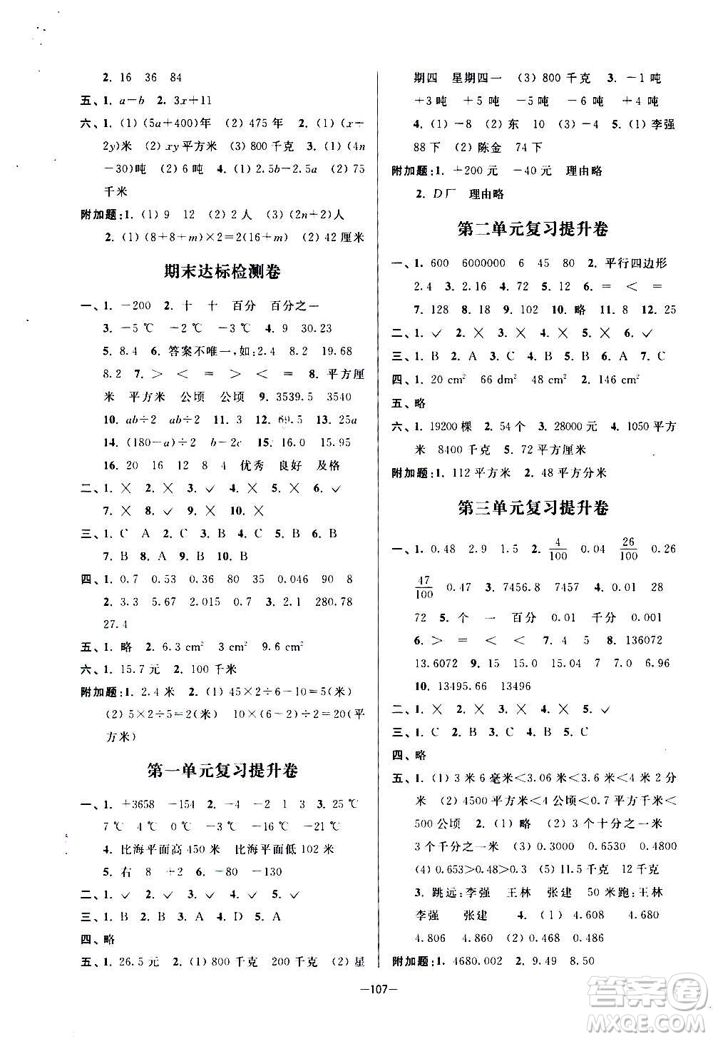 延邊大學(xué)出版社2020江蘇好卷數(shù)學(xué)五年級(jí)上冊(cè)蘇教版答案