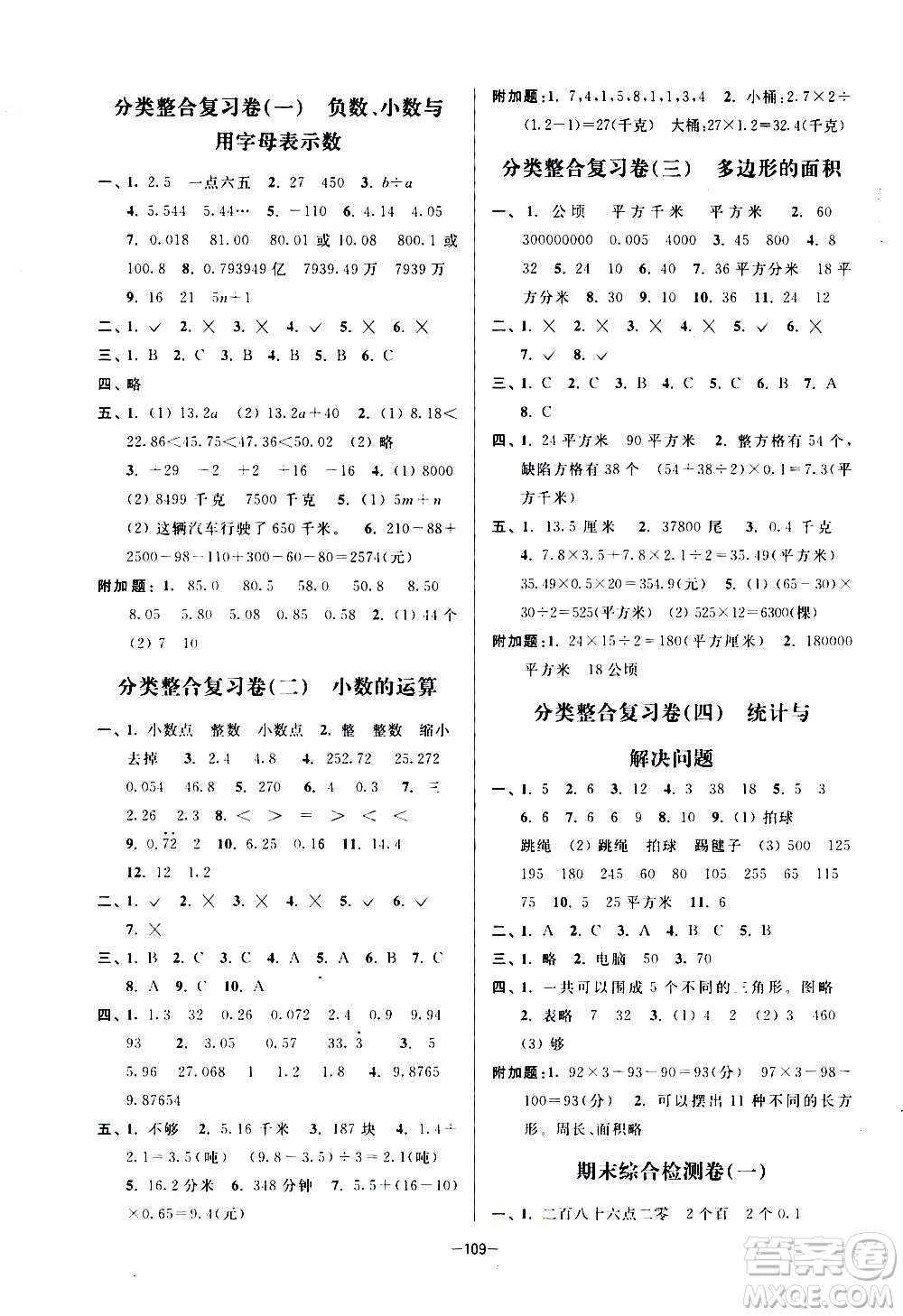 延邊大學(xué)出版社2020江蘇好卷數(shù)學(xué)五年級(jí)上冊(cè)蘇教版答案