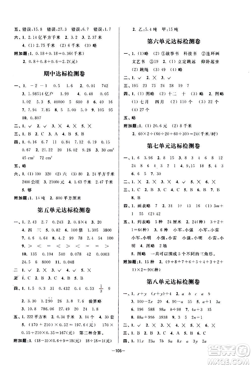 延邊大學(xué)出版社2020江蘇好卷數(shù)學(xué)五年級(jí)上冊(cè)蘇教版答案