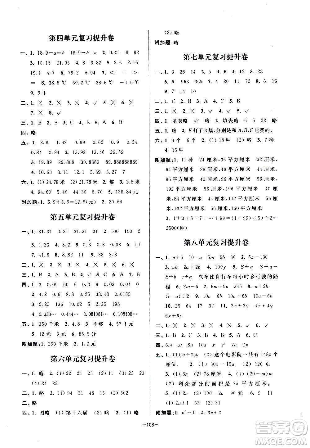 延邊大學(xué)出版社2020江蘇好卷數(shù)學(xué)五年級(jí)上冊(cè)蘇教版答案