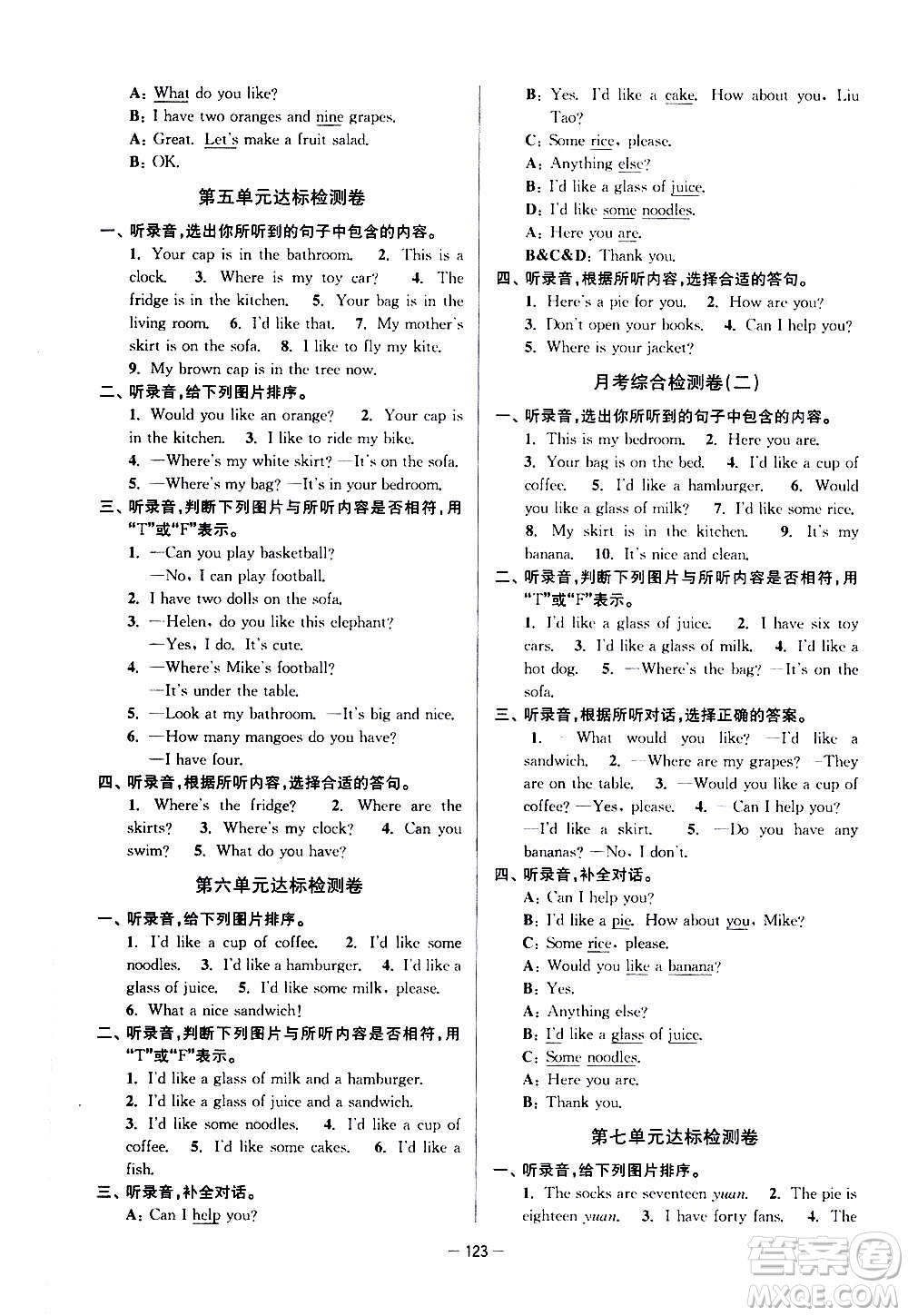 延邊大學(xué)出版社2020江蘇好卷英語四年級上冊譯林版答案