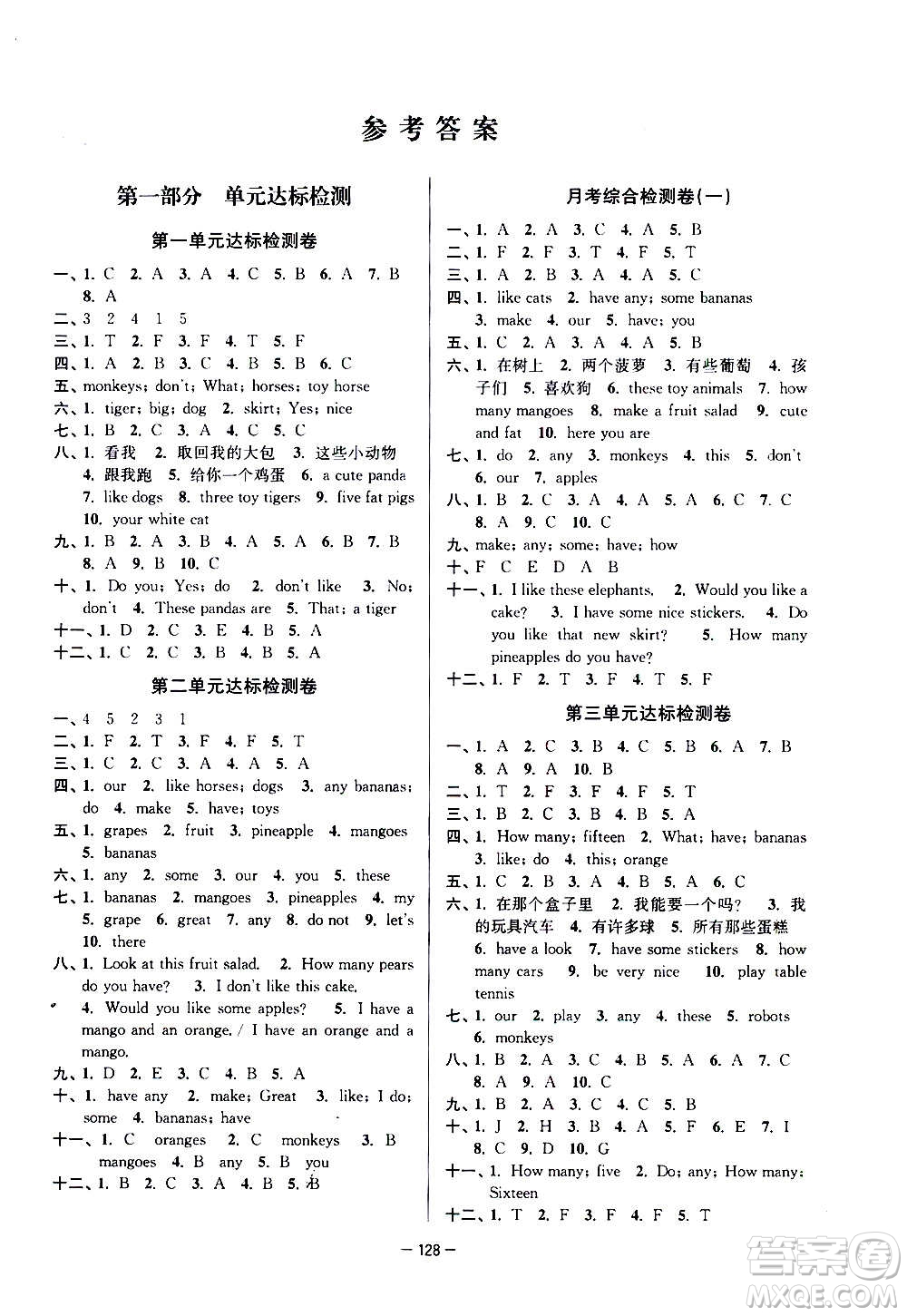 延邊大學(xué)出版社2020江蘇好卷英語四年級上冊譯林版答案