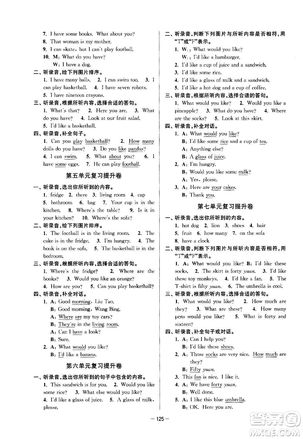 延邊大學(xué)出版社2020江蘇好卷英語四年級上冊譯林版答案