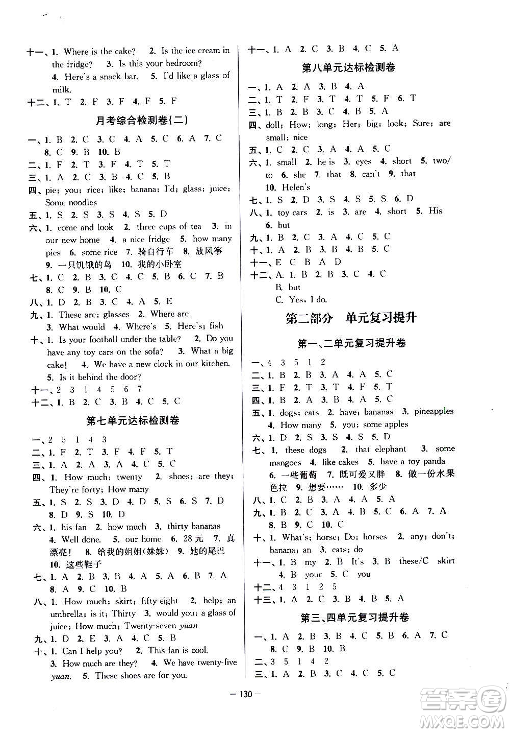 延邊大學(xué)出版社2020江蘇好卷英語四年級上冊譯林版答案