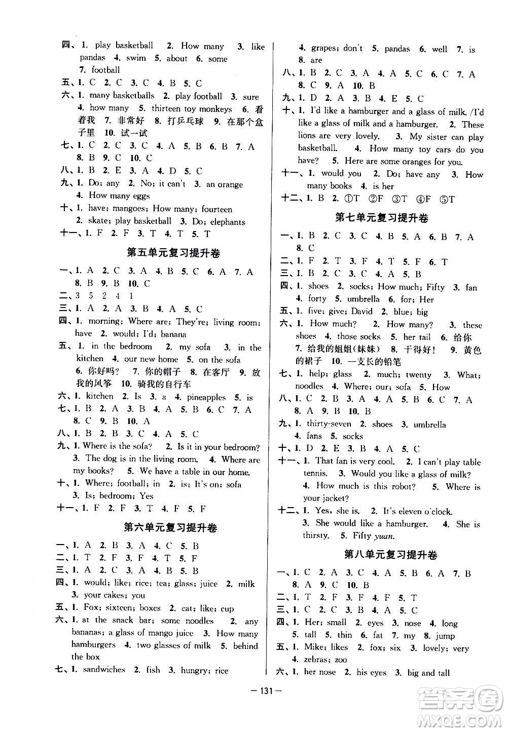 延邊大學(xué)出版社2020江蘇好卷英語四年級上冊譯林版答案