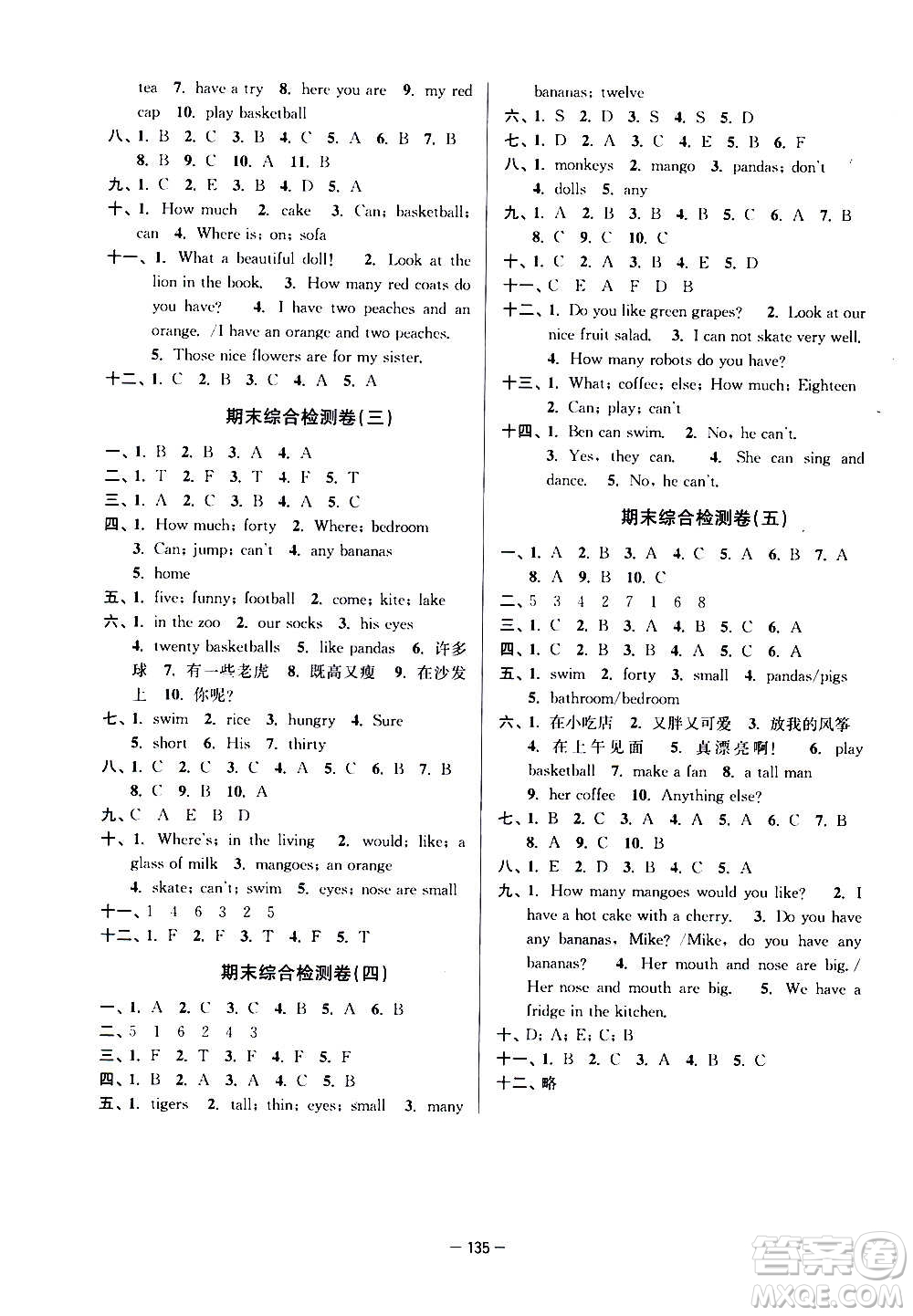 延邊大學(xué)出版社2020江蘇好卷英語四年級上冊譯林版答案