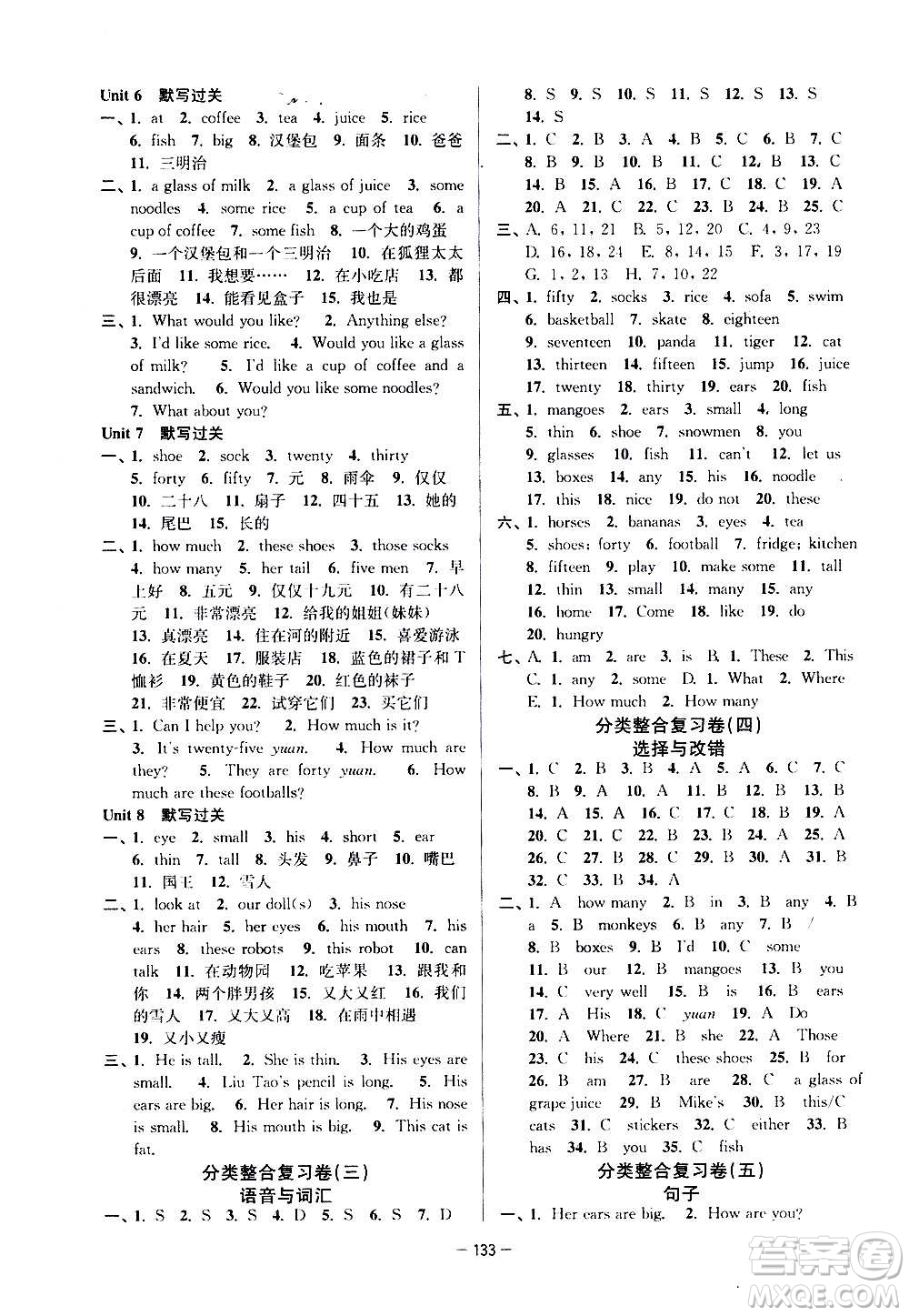 延邊大學(xué)出版社2020江蘇好卷英語四年級上冊譯林版答案