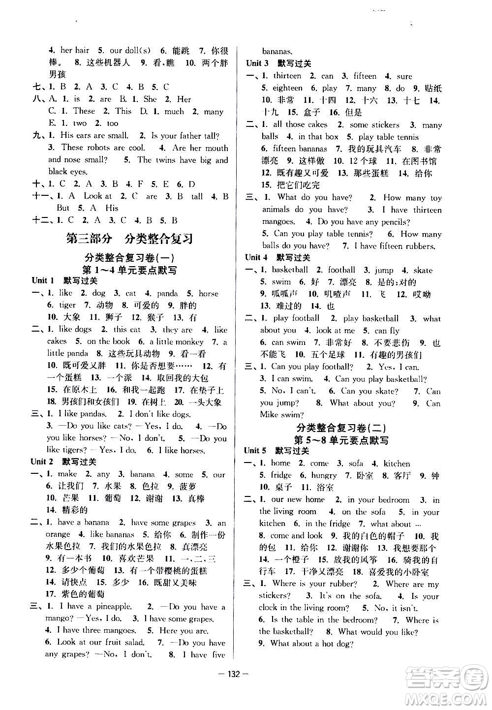 延邊大學(xué)出版社2020江蘇好卷英語四年級上冊譯林版答案