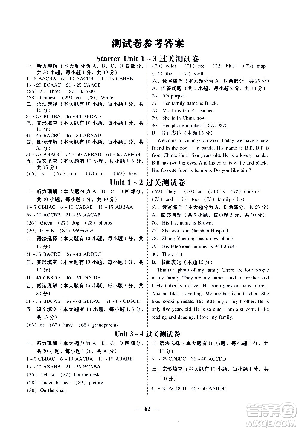 廣東經(jīng)濟(jì)出版社2020年百分導(dǎo)學(xué)英語七年級(jí)上冊(cè)人教版答案