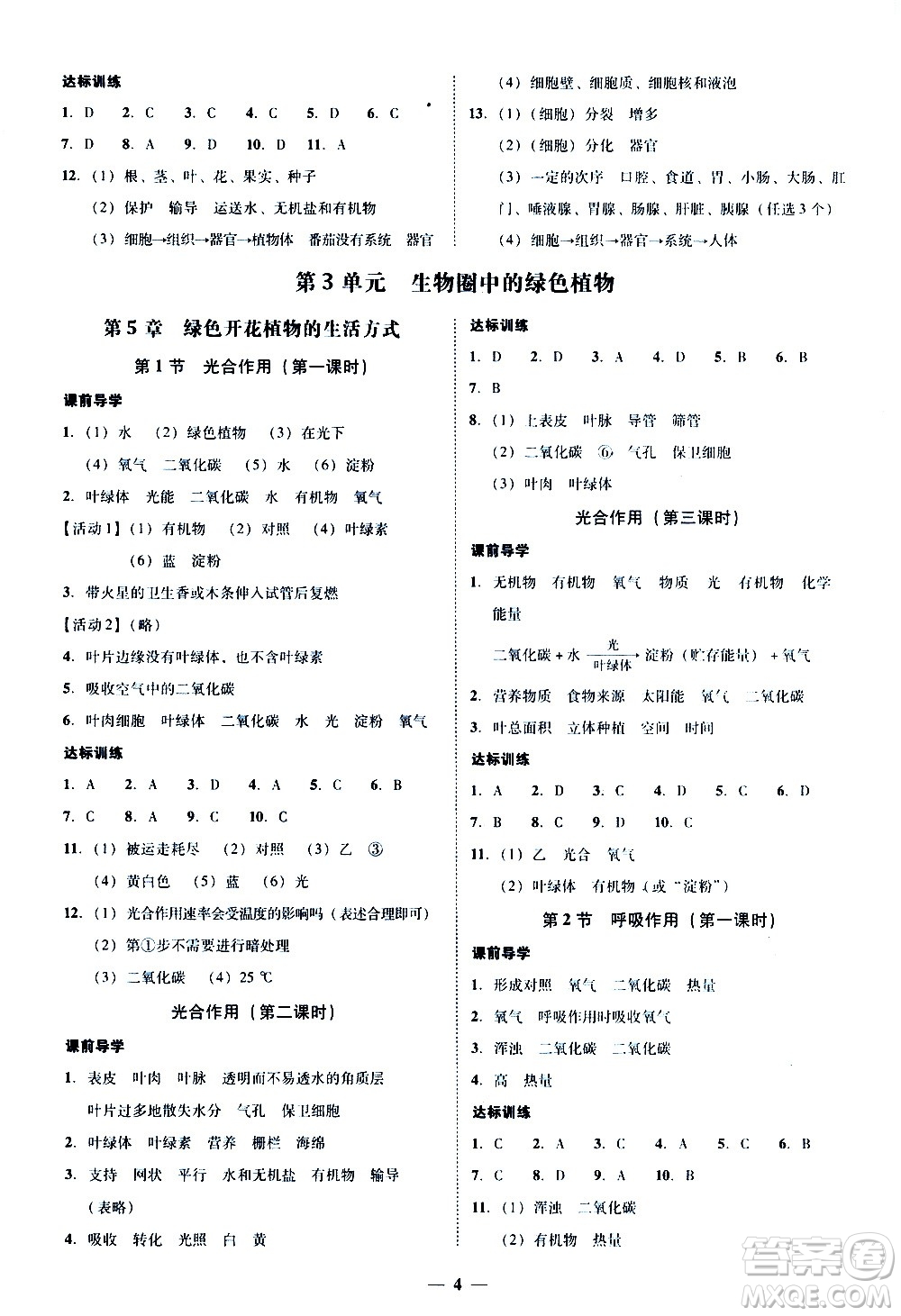 廣東經(jīng)濟(jì)出版社2020年百分導(dǎo)學(xué)生物學(xué)七年級上冊BS北師版答案