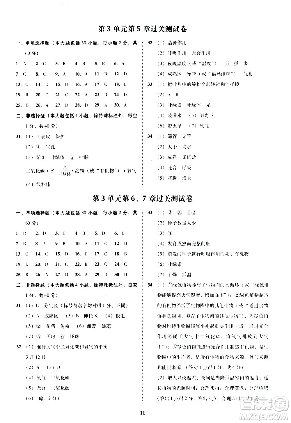 廣東經(jīng)濟(jì)出版社2020年百分導(dǎo)學(xué)生物學(xué)七年級上冊BS北師版答案