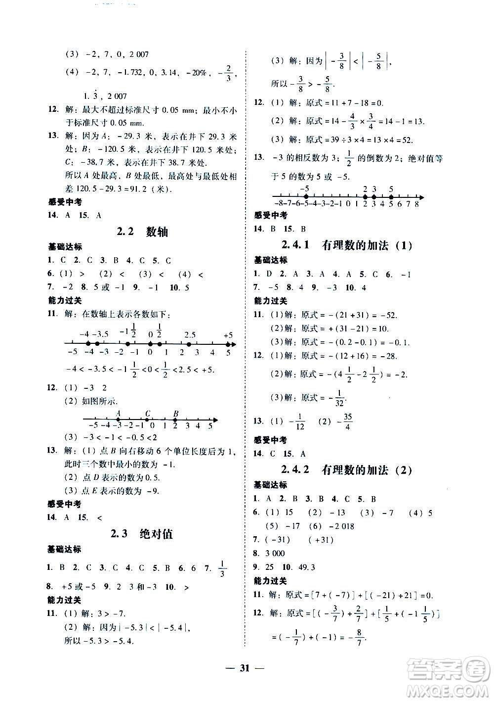 廣東經(jīng)濟(jì)出版社2020年百分導(dǎo)學(xué)數(shù)學(xué)七年級(jí)上冊(cè)BS北師版答案