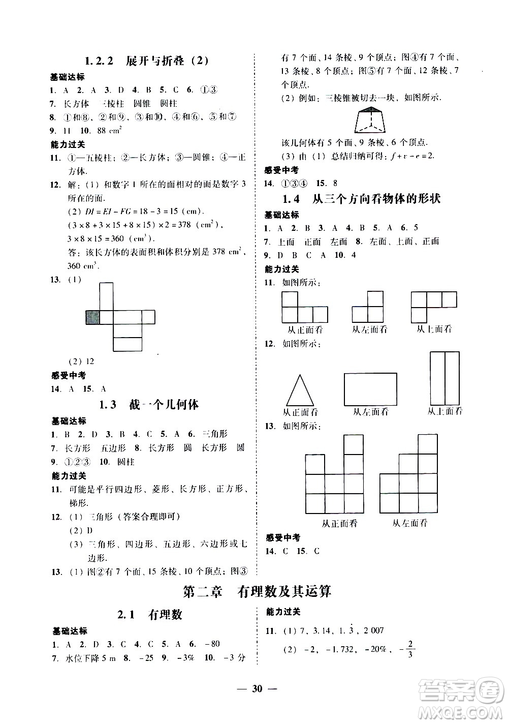 廣東經(jīng)濟(jì)出版社2020年百分導(dǎo)學(xué)數(shù)學(xué)七年級(jí)上冊(cè)BS北師版答案