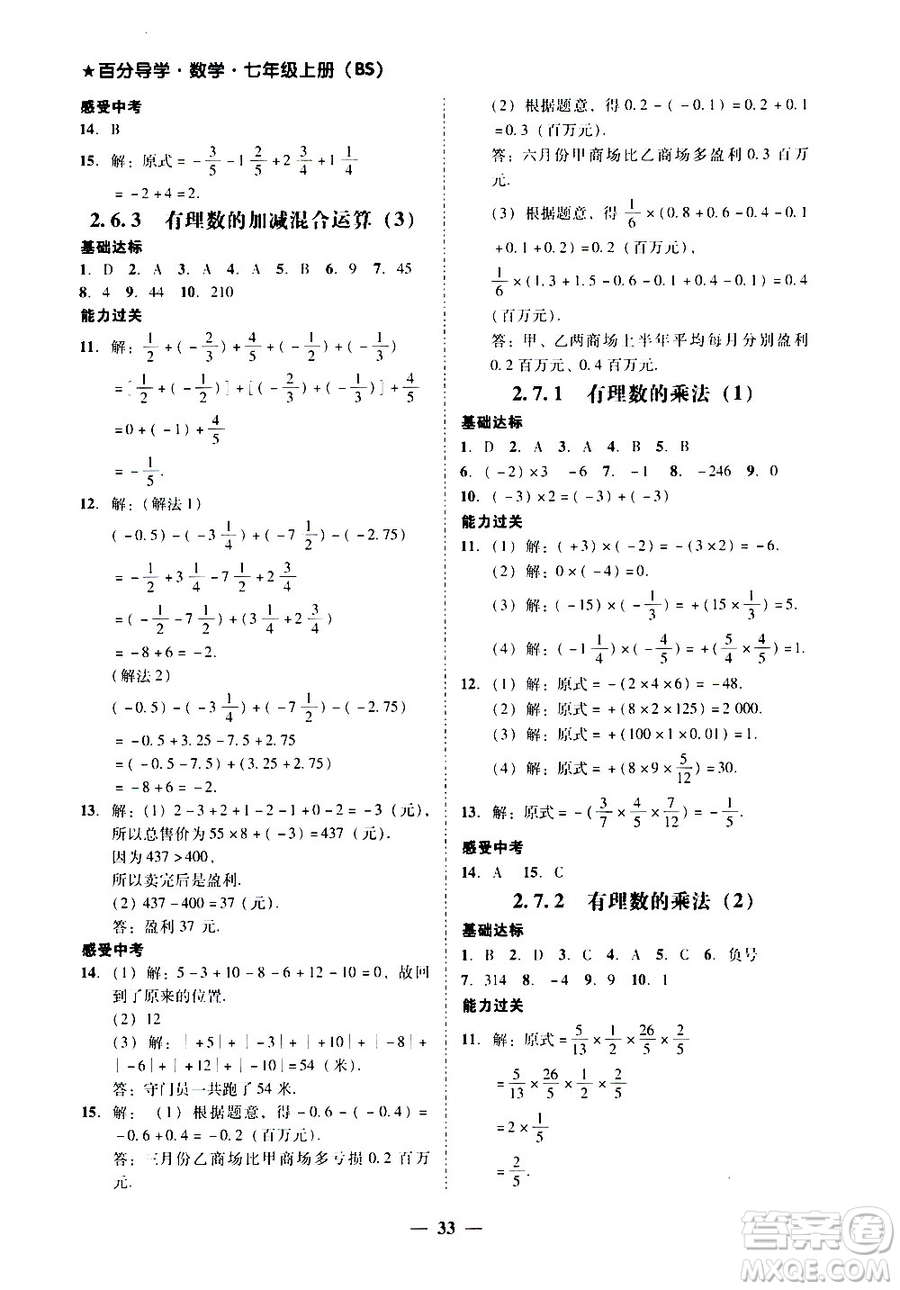 廣東經(jīng)濟(jì)出版社2020年百分導(dǎo)學(xué)數(shù)學(xué)七年級(jí)上冊(cè)BS北師版答案