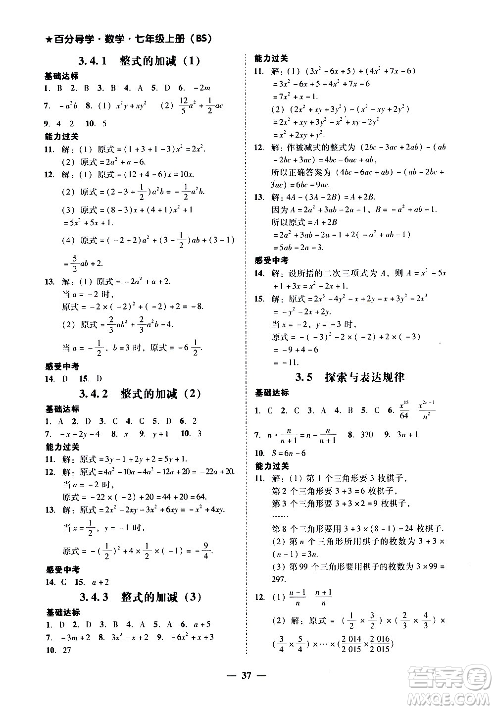 廣東經(jīng)濟(jì)出版社2020年百分導(dǎo)學(xué)數(shù)學(xué)七年級(jí)上冊(cè)BS北師版答案