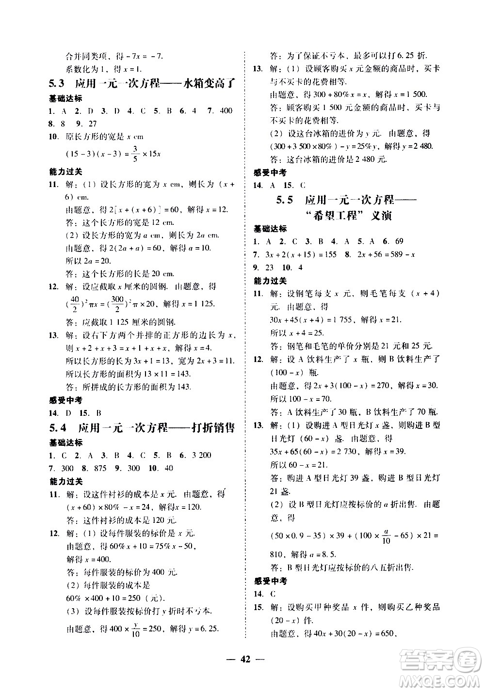 廣東經(jīng)濟(jì)出版社2020年百分導(dǎo)學(xué)數(shù)學(xué)七年級(jí)上冊(cè)BS北師版答案