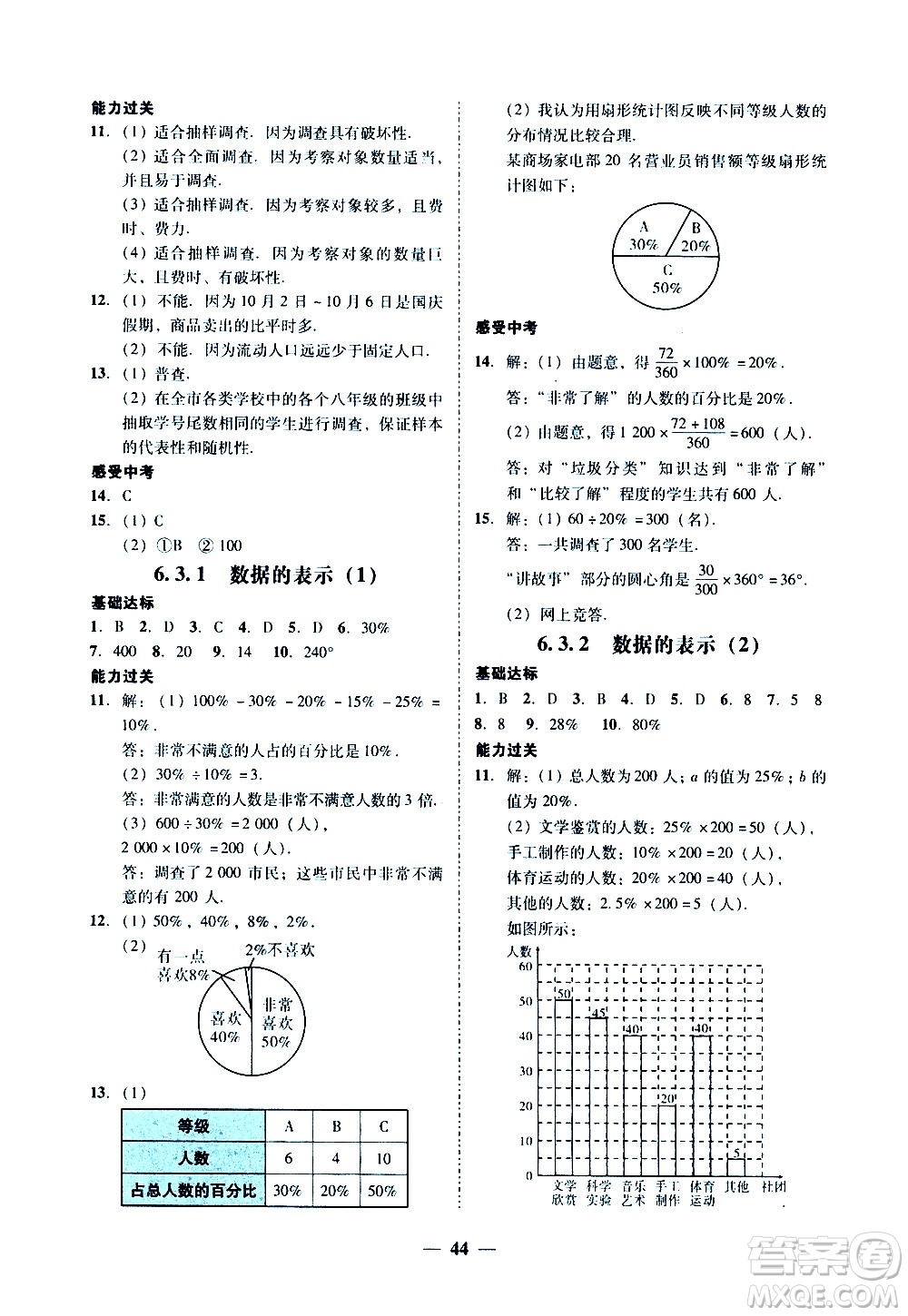 廣東經(jīng)濟(jì)出版社2020年百分導(dǎo)學(xué)數(shù)學(xué)七年級(jí)上冊(cè)BS北師版答案