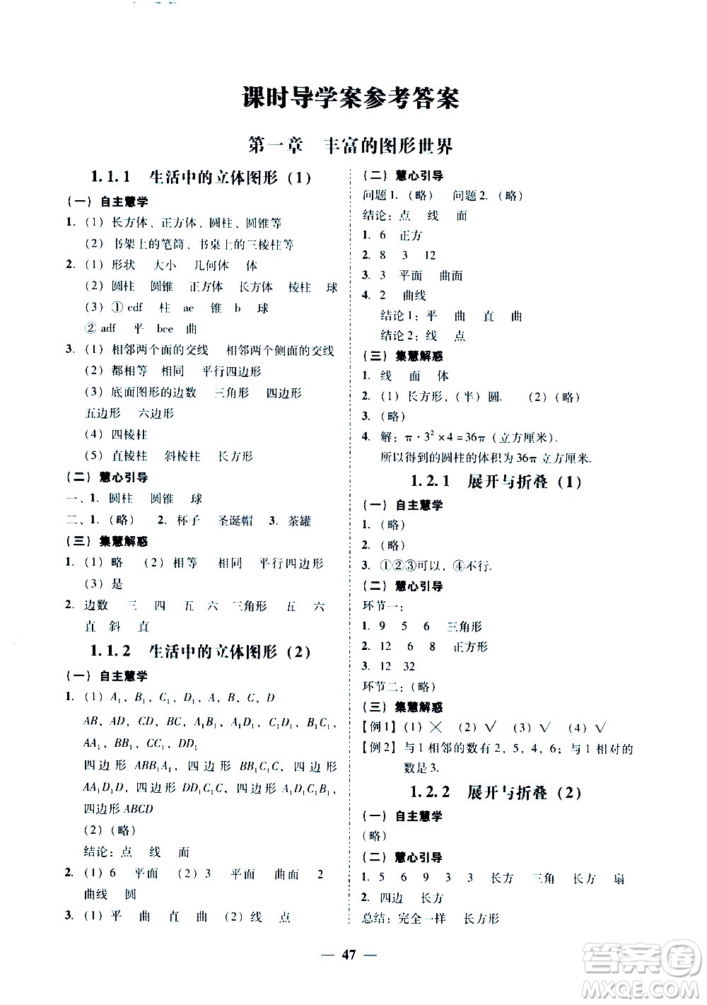 廣東經(jīng)濟(jì)出版社2020年百分導(dǎo)學(xué)數(shù)學(xué)七年級(jí)上冊(cè)BS北師版答案