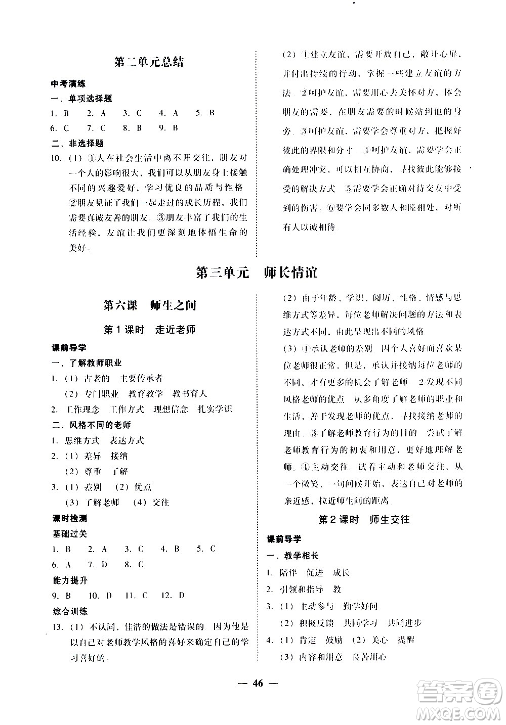 廣東經(jīng)濟出版社2020年百分導(dǎo)學(xué)道德與法治七年級上冊人教版答案