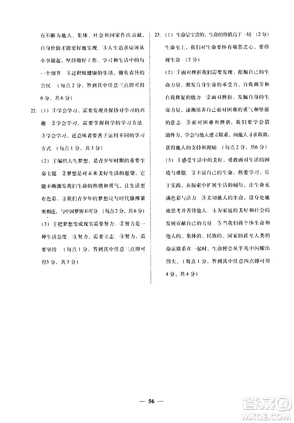 廣東經(jīng)濟出版社2020年百分導(dǎo)學(xué)道德與法治七年級上冊人教版答案