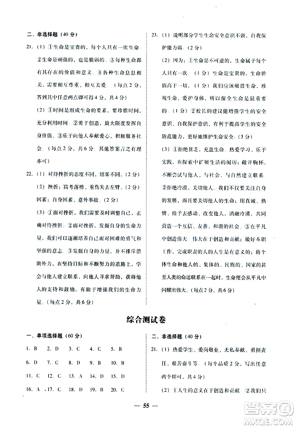 廣東經(jīng)濟出版社2020年百分導(dǎo)學(xué)道德與法治七年級上冊人教版答案