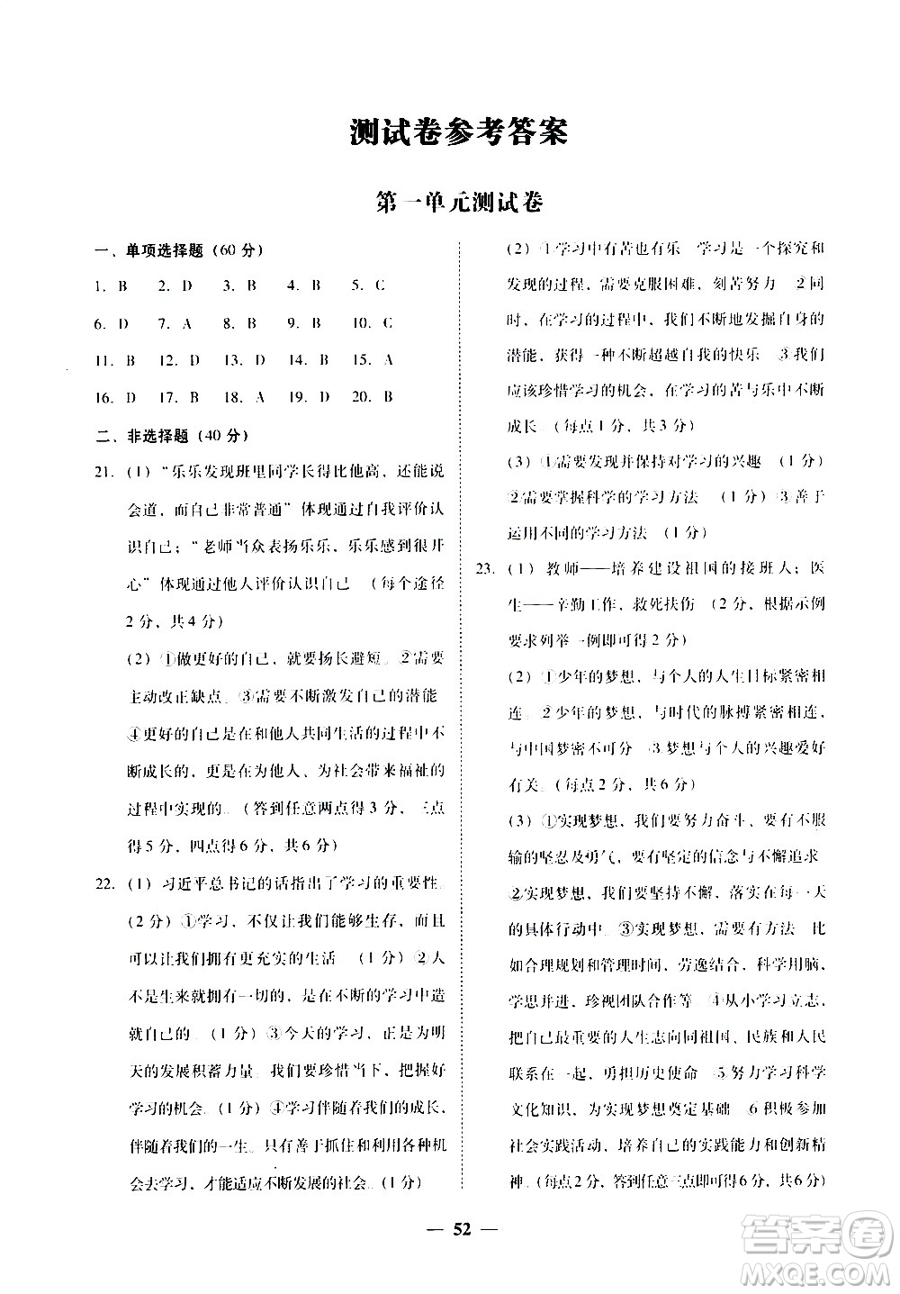 廣東經(jīng)濟出版社2020年百分導(dǎo)學(xué)道德與法治七年級上冊人教版答案