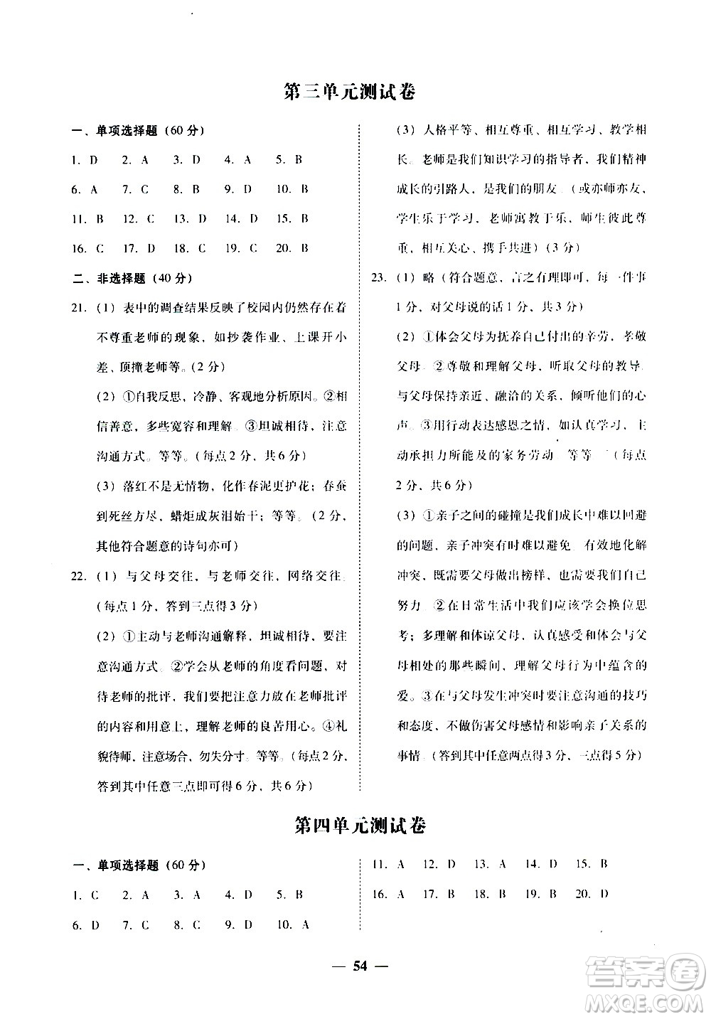 廣東經(jīng)濟出版社2020年百分導(dǎo)學(xué)道德與法治七年級上冊人教版答案