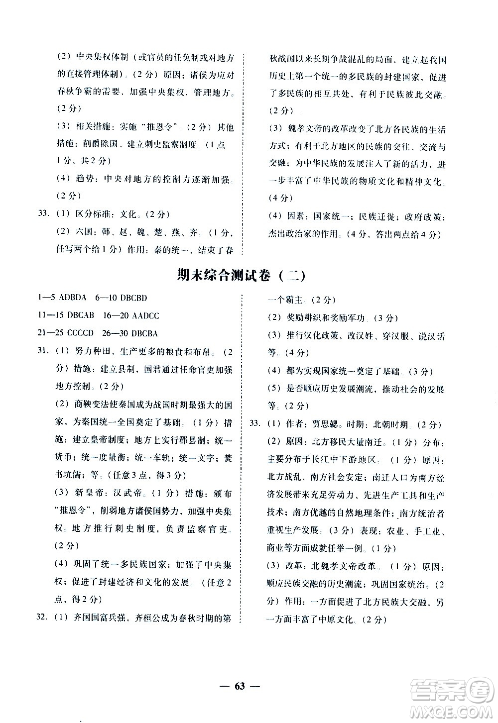 廣東經(jīng)濟(jì)出版社2020年百分導(dǎo)學(xué)歷史七年級(jí)上冊(cè)人教版答案