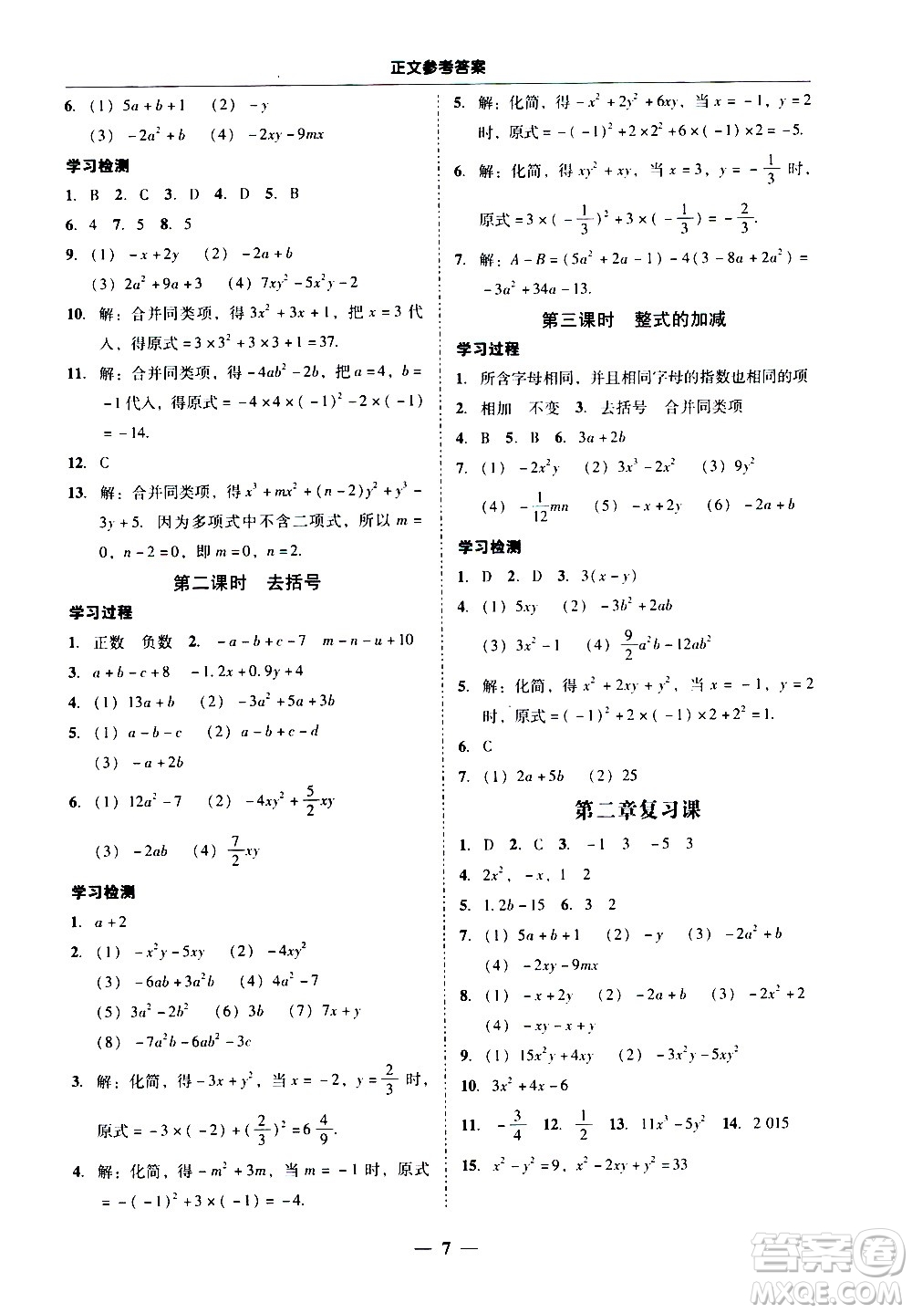 廣東經(jīng)濟(jì)出版社2020年百分導(dǎo)學(xué)數(shù)學(xué)七年級(jí)上冊(cè)人教版答案