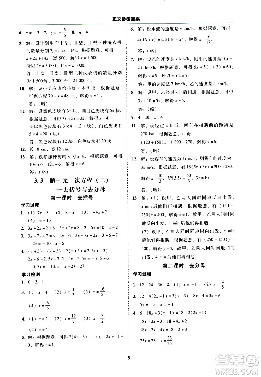 廣東經(jīng)濟(jì)出版社2020年百分導(dǎo)學(xué)數(shù)學(xué)七年級(jí)上冊(cè)人教版答案