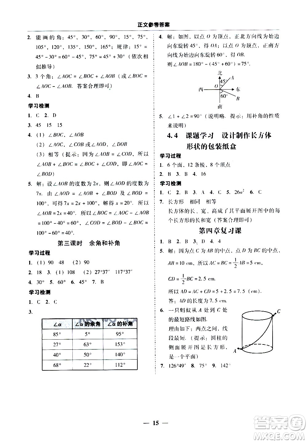 廣東經(jīng)濟(jì)出版社2020年百分導(dǎo)學(xué)數(shù)學(xué)七年級(jí)上冊(cè)人教版答案