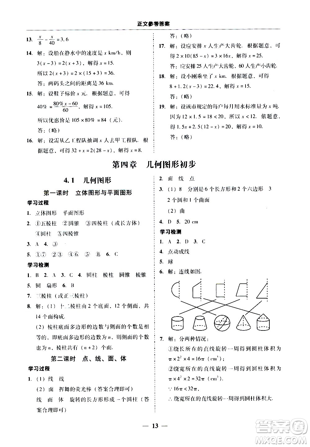 廣東經(jīng)濟(jì)出版社2020年百分導(dǎo)學(xué)數(shù)學(xué)七年級(jí)上冊(cè)人教版答案