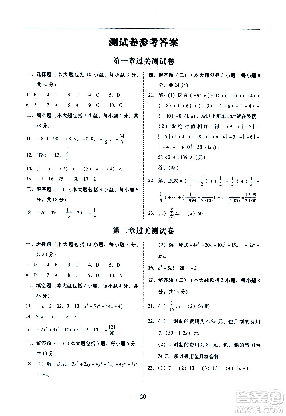 廣東經(jīng)濟(jì)出版社2020年百分導(dǎo)學(xué)數(shù)學(xué)七年級(jí)上冊(cè)人教版答案