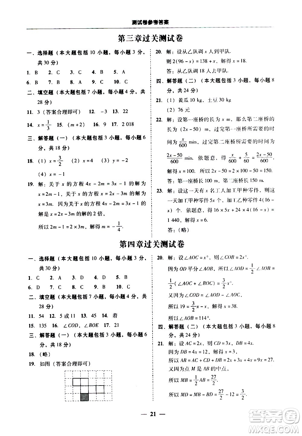 廣東經(jīng)濟(jì)出版社2020年百分導(dǎo)學(xué)數(shù)學(xué)七年級(jí)上冊(cè)人教版答案