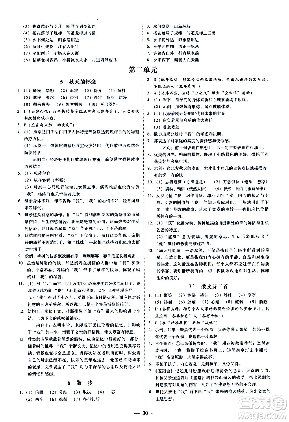 廣東經(jīng)濟(jì)出版社2020年百分導(dǎo)學(xué)語文七年級(jí)上冊(cè)人教版答案