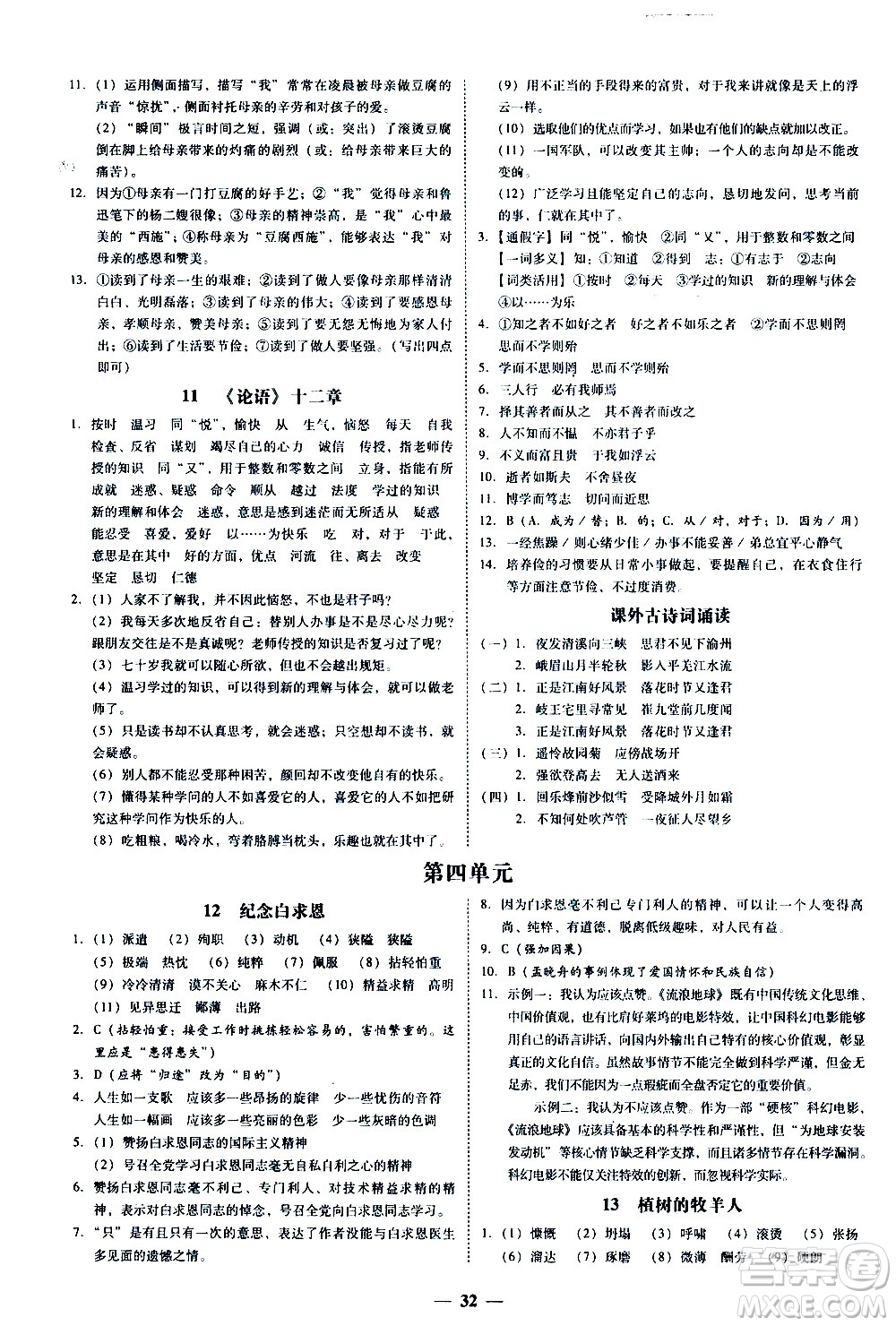 廣東經(jīng)濟(jì)出版社2020年百分導(dǎo)學(xué)語文七年級(jí)上冊(cè)人教版答案