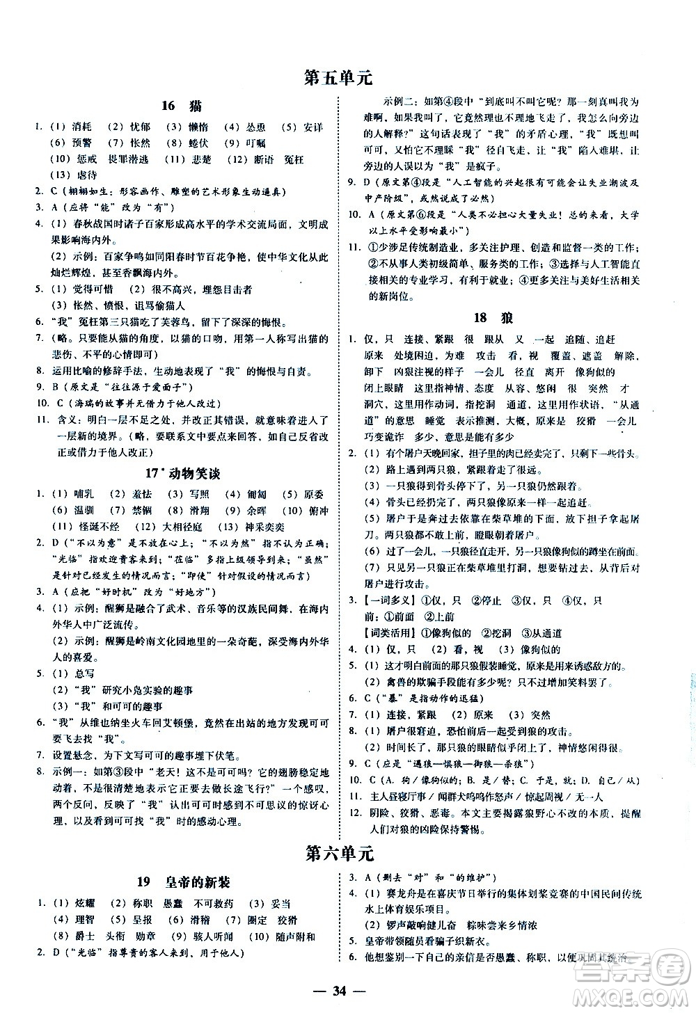 廣東經(jīng)濟(jì)出版社2020年百分導(dǎo)學(xué)語文七年級(jí)上冊(cè)人教版答案