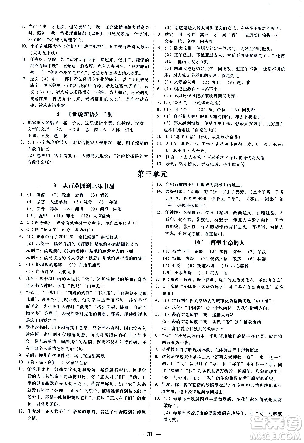 廣東經(jīng)濟(jì)出版社2020年百分導(dǎo)學(xué)語文七年級(jí)上冊(cè)人教版答案