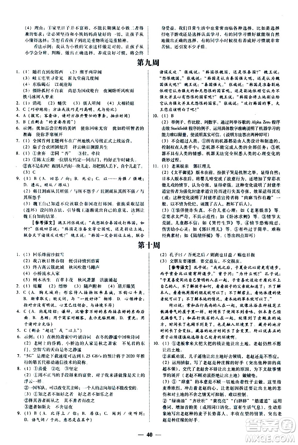 廣東經(jīng)濟(jì)出版社2020年百分導(dǎo)學(xué)語文七年級(jí)上冊(cè)人教版答案