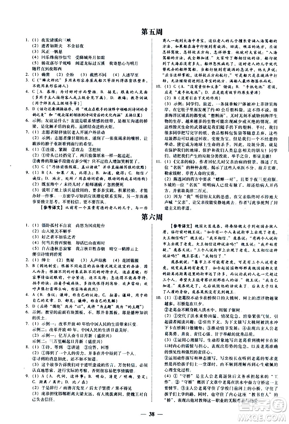 廣東經(jīng)濟(jì)出版社2020年百分導(dǎo)學(xué)語文七年級(jí)上冊(cè)人教版答案