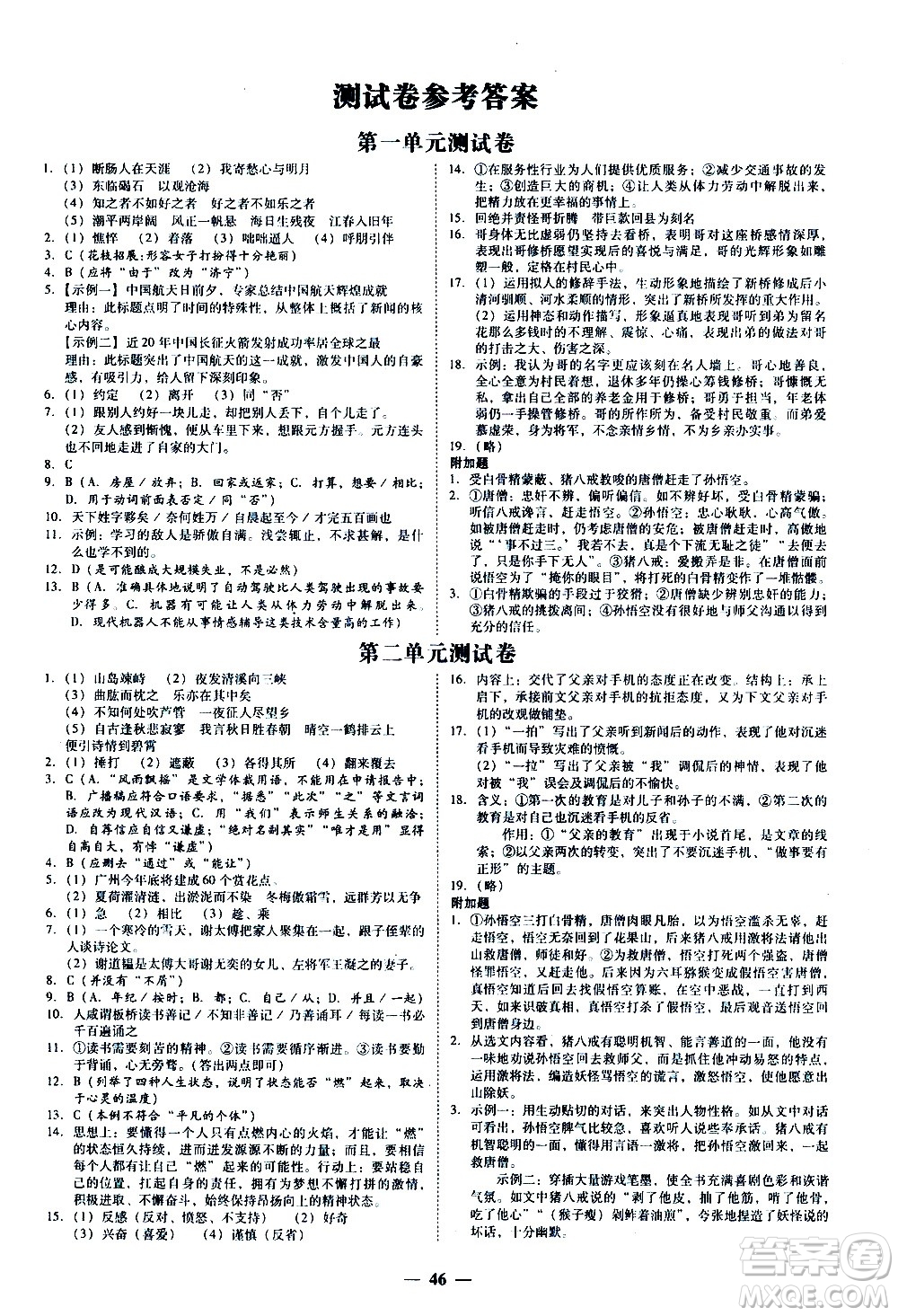 廣東經(jīng)濟(jì)出版社2020年百分導(dǎo)學(xué)語文七年級(jí)上冊(cè)人教版答案